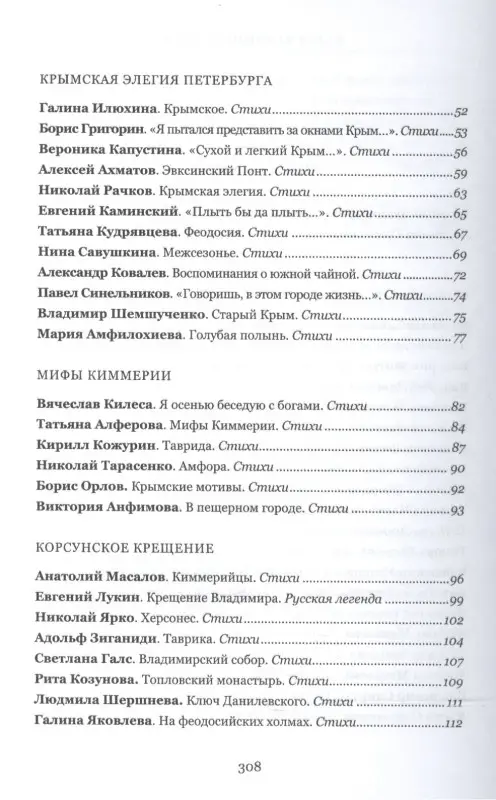 Екатерининская миля. Поэтическая антология Крыма