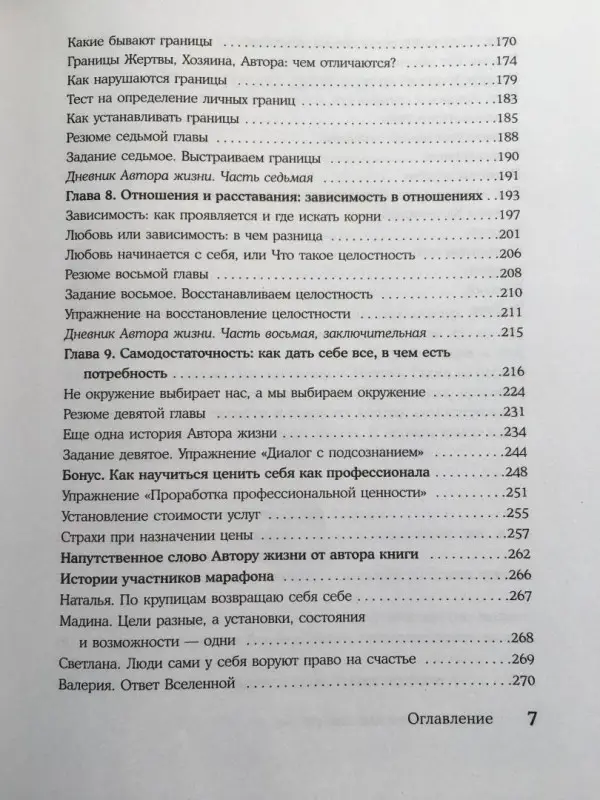 Как изменить себя, не изменяя себе. Автор жизни