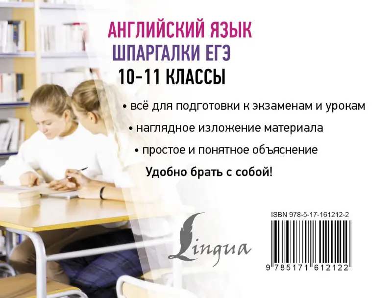 Селянцева Наталья Валерьевна: Английский язык. Шпаргалки ЕГЭ. 10-11 классы