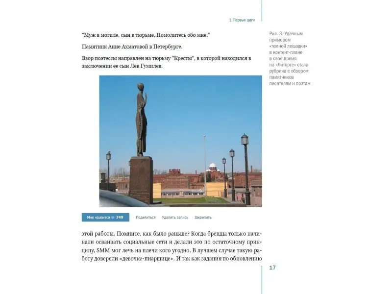 Сенаторов Артем Алексеевич: Контент-маркетинг: Стратегии продвижения в социальных сетях