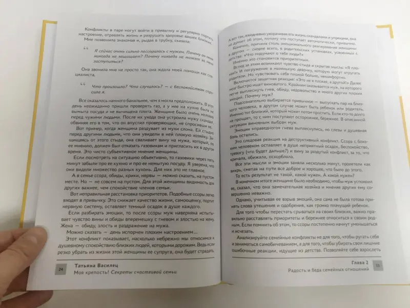 Уценка. Татьяна Василец: Моя крепость! Секреты счастливой семьи