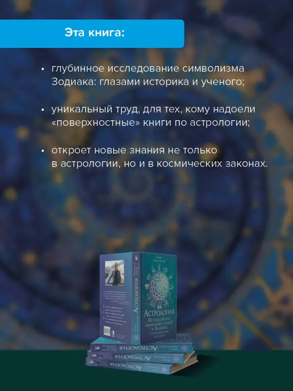 Уценка. Криворучко Павел Андреевич: Астрология. Исследование символики планет и зодиака. Системный подход к изучению