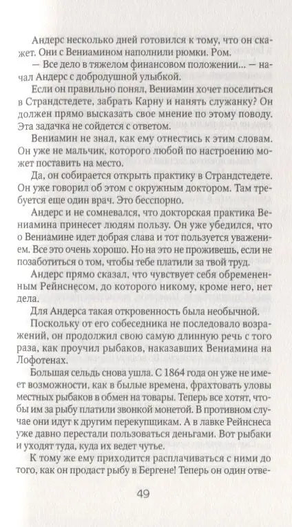Уценка. Вассму Хербьерг : Книга Дины 3. Наследство Карны: роман