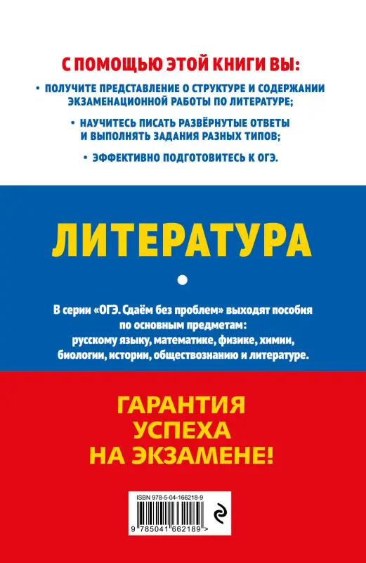 Е. А. Самойлова. ОГЭ-2023. Литература