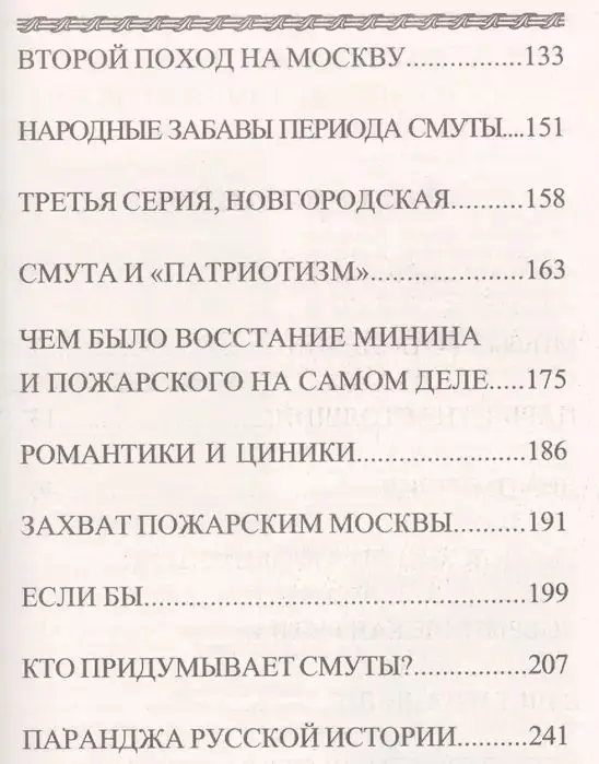 Михаил Голденков: Мифы смутного времени: проект "Лжедмитрий"