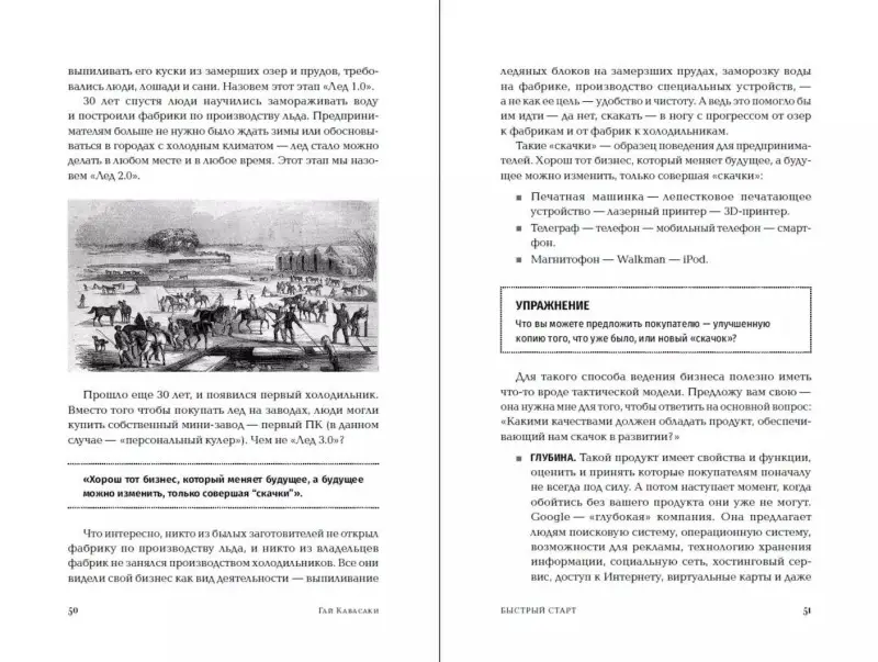 Кавасаки Гай: Быстрый старт: Проверенная методика запуска стартапа