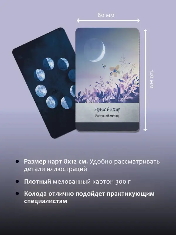 Уценка.Боланд Ясмин: Оракул Лунология. 44 карты и инструкция для предсказаний. Moonology