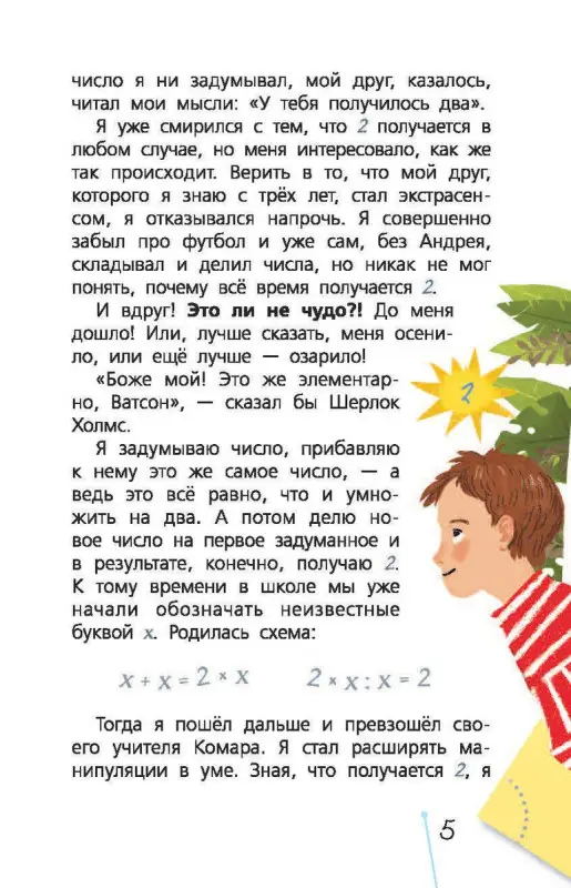 Математика с Петром Земсковым