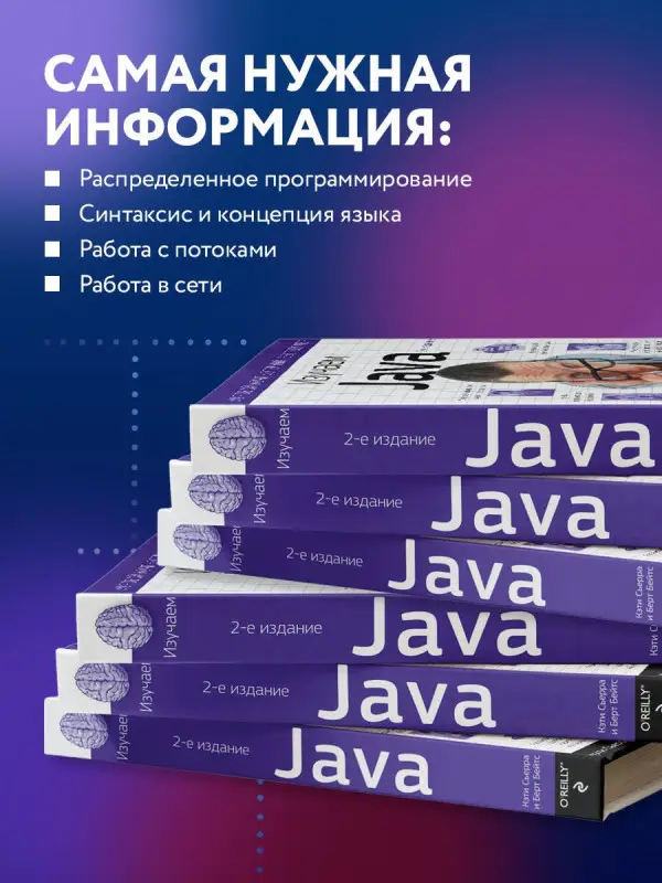 Уценка. Сьерра Кэти: Изучаем Java