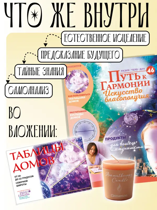 W0484 Путь к гармонии Комплект из 8 ми журналов