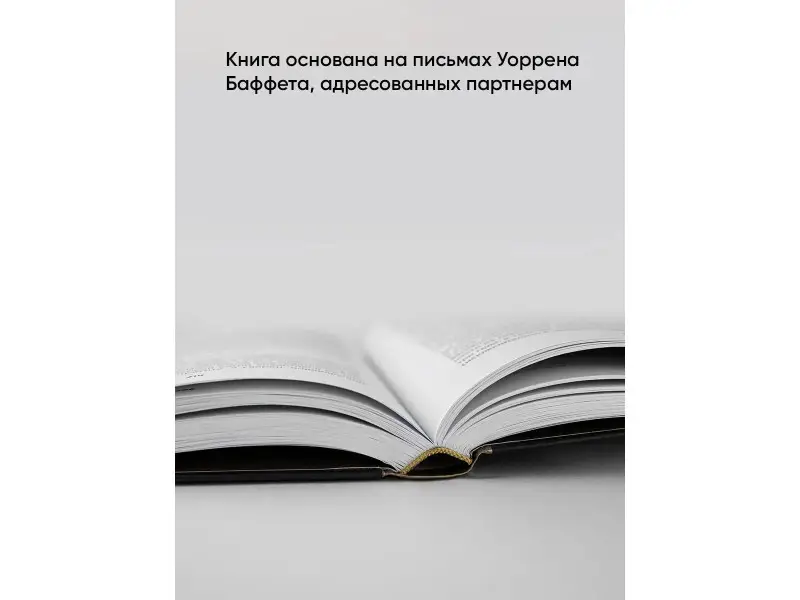 Миллер Джереми: Правила инвестирования Уоррена Баффетта
