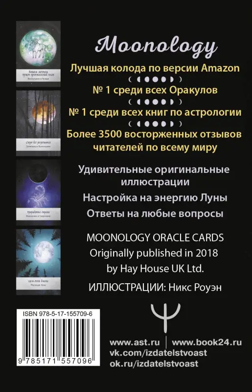 Уценка.Боланд Ясмин: Оракул Лунология. 44 карты и инструкция для предсказаний. Moonology