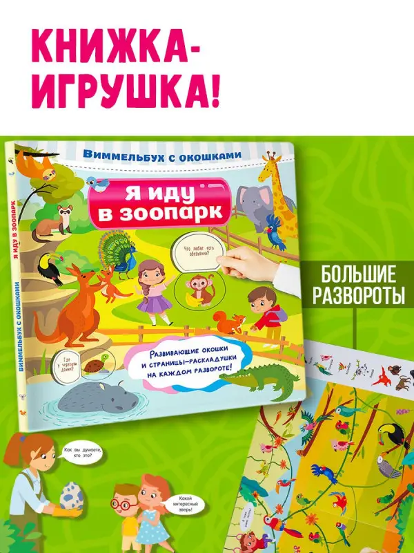 Я иду в зоопарк
