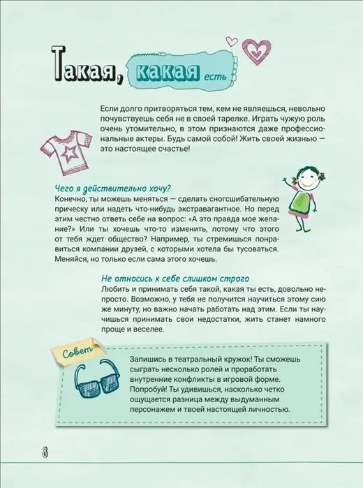 Стань лучшей версией себя! Дневник-мотиватор
