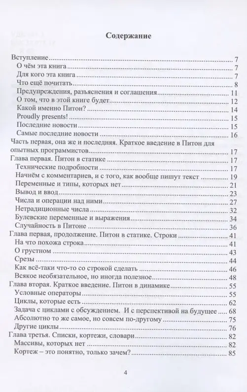 Рик Гаско. Простой Python для опытных программистов