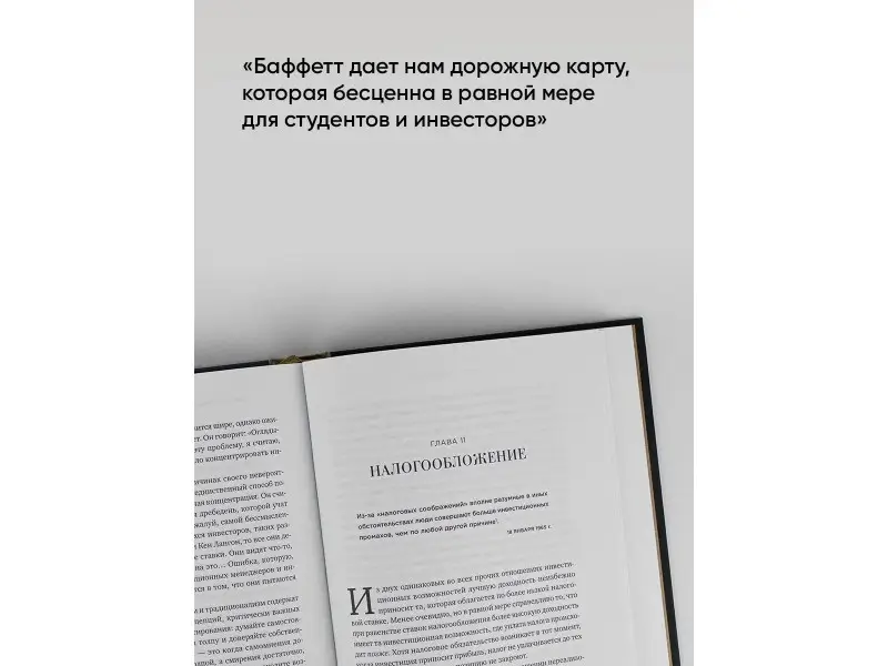 Миллер Джереми: Правила инвестирования Уоррена Баффетта