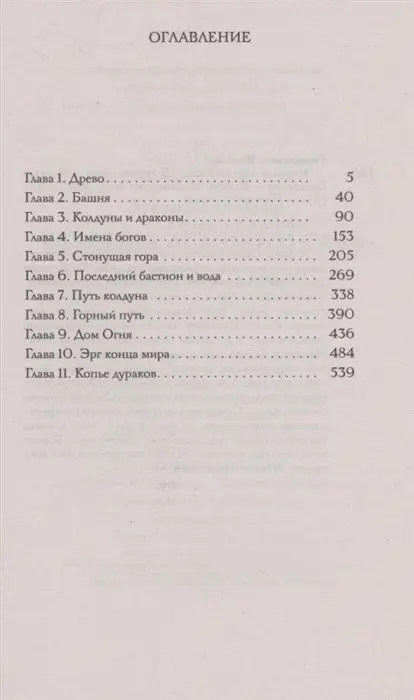 Владыка ледяного сада. В сердце тьмы