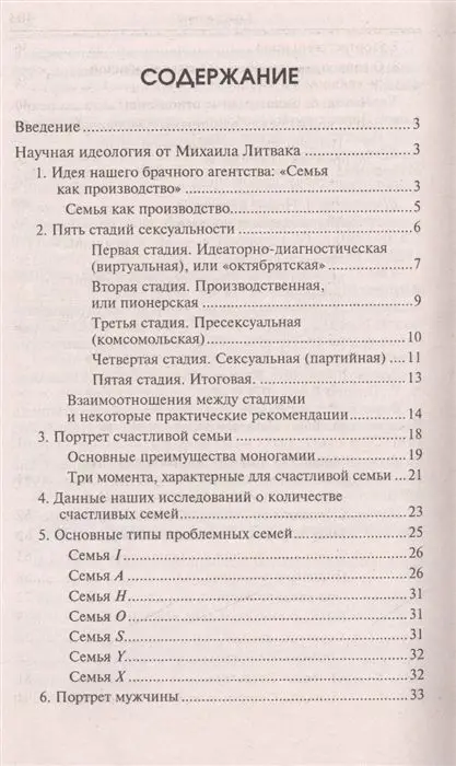 Уценка. Брак по расчету? Практическое пособие по построению счастливой семьи