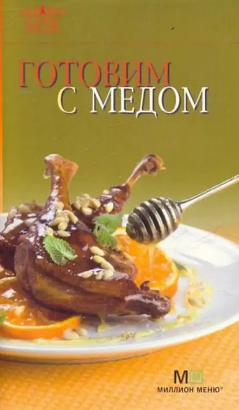 Готовим с медом
