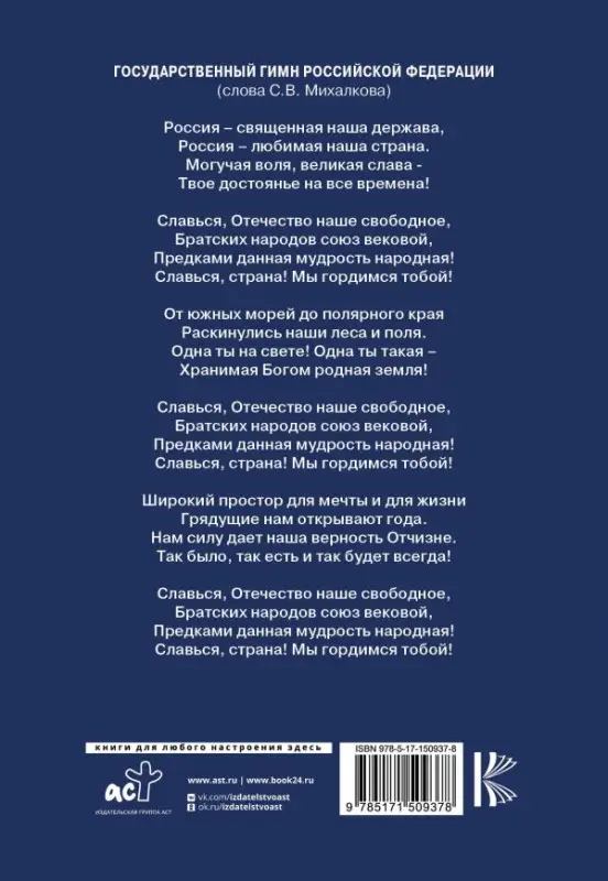 Конституция Российской Федерации. Новая редакция