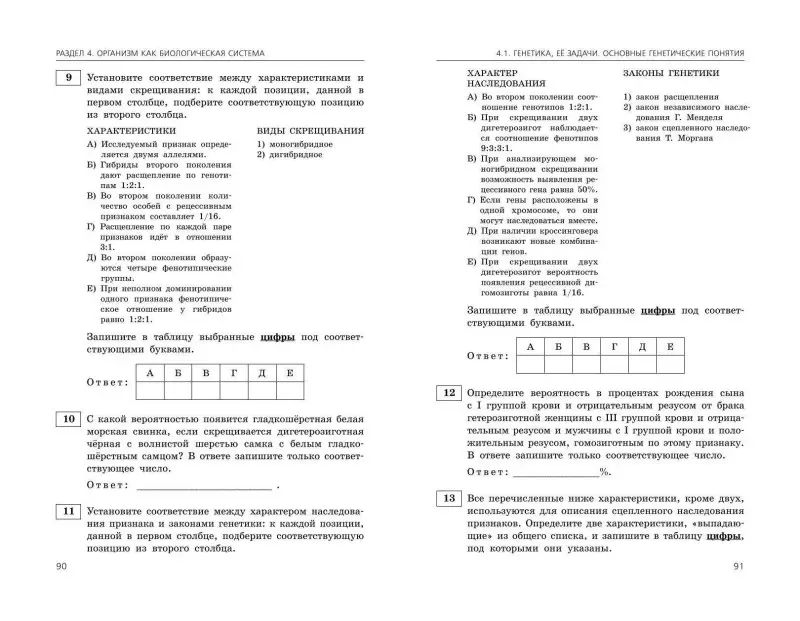 Г. И. Лернер. ЕГЭ-2024. Биология. Сборник заданий: 800 заданий с ответами
