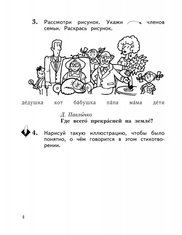 Любовь Ефросинина: Литературное чтение. Уроки слушания. 1 класс. Рабочая тетрадь (978-5-360-10485-8) 2019г