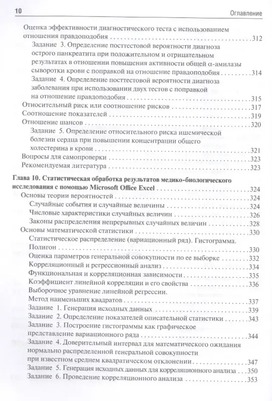 Медицинская информатика. Руководство к практическим занятиям