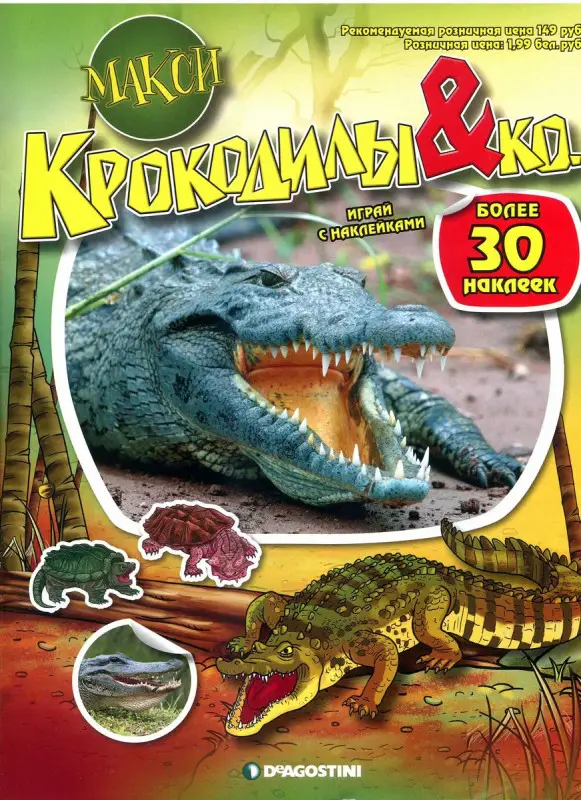 Альбом с наклейками "Крокодилы&Ко. Макси"