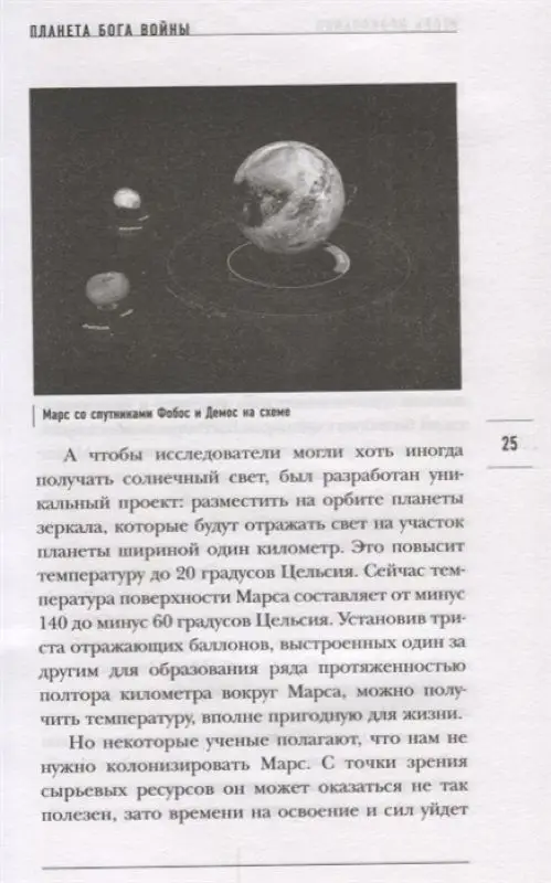 Прокопенко Игорь Станиславович. Тайны Марса