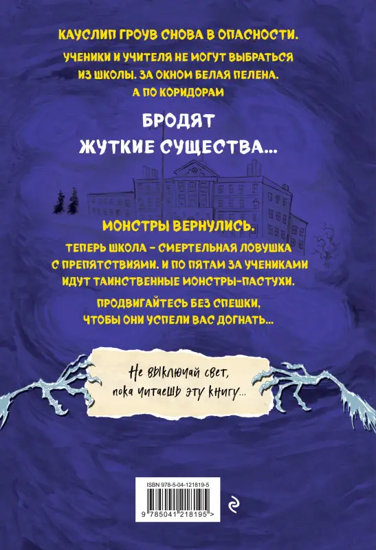 Кори Мэррит. Монстрам тут не место. Школа с призраками (#2)