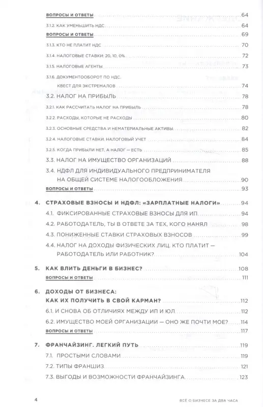 Ёлгина Елена, Смолякова Елена, Мельников Александр. Всё о бизнесе за два часа : Секреты юристов и бухгалтеров