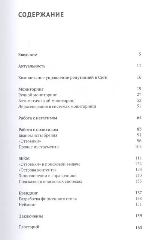 Уценка. Прохоров Никита Валерьевич: Управление репутацией в интернете (570410-8