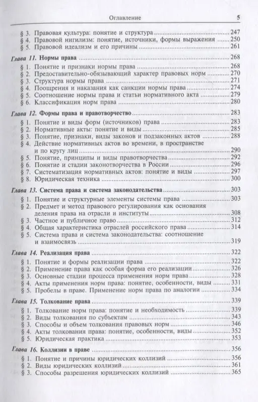 Уценка. Матузов Николай Игнатьевич: Теория государства и права: Учебник. 3-е изд.