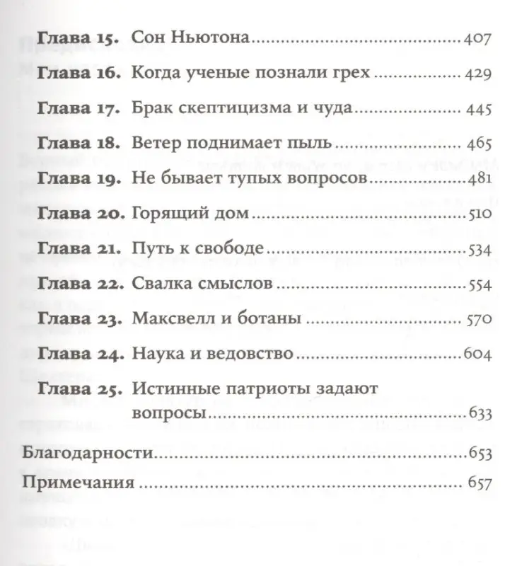 Саган Карл. Мир, полный демонов: Наука - как свеча во тьме