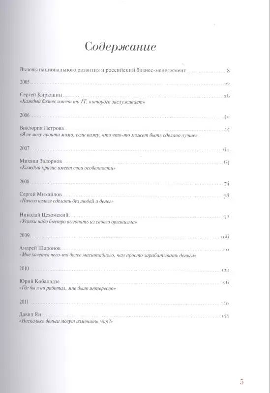 Уценка. Время. Дела. Люди. 2005-2014. Лучшие из ТОП-1000 российских менеджеров