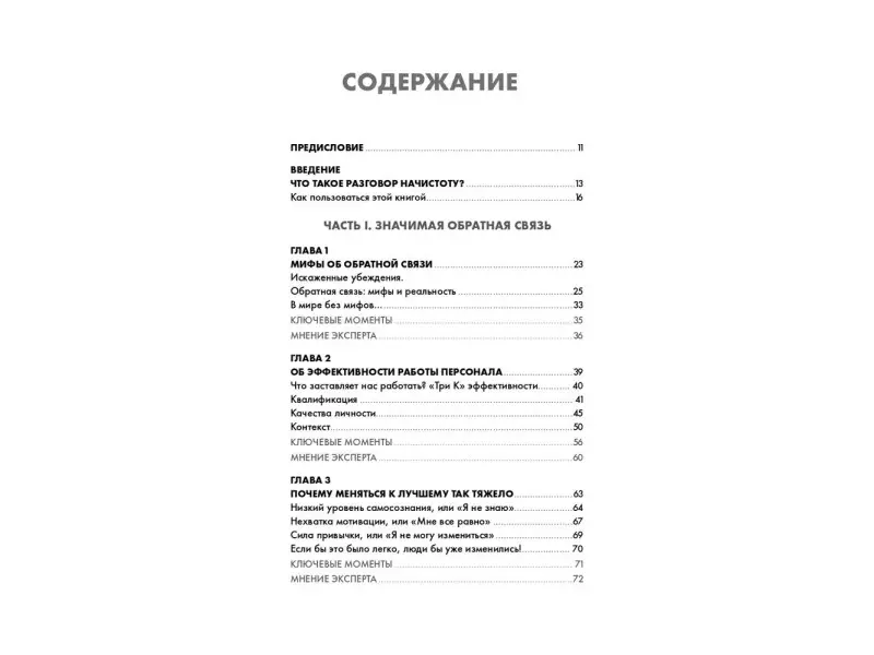 Горбатов Сергей, Лэйн Анджела. Обратная связь в бизнесе: Честный диалог с клиентами и сотрудниками