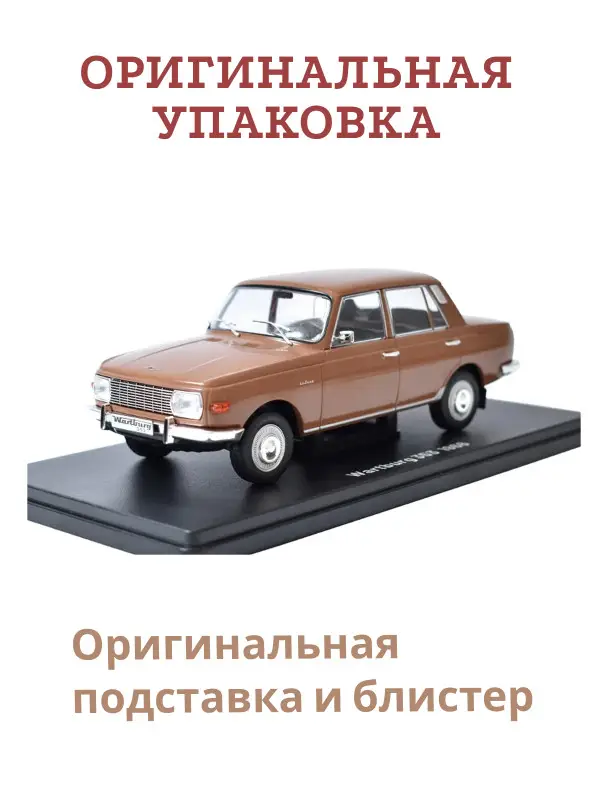 Уценка. Hachette. Ашет Коллекция. Масштабная модель 1:24 Wartburg 353 1966