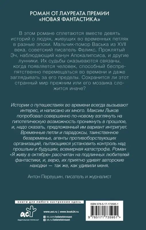Лыков Максим Николаевич: Я живу в октябре