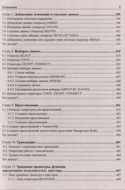 Microsoft SQL Server 2022