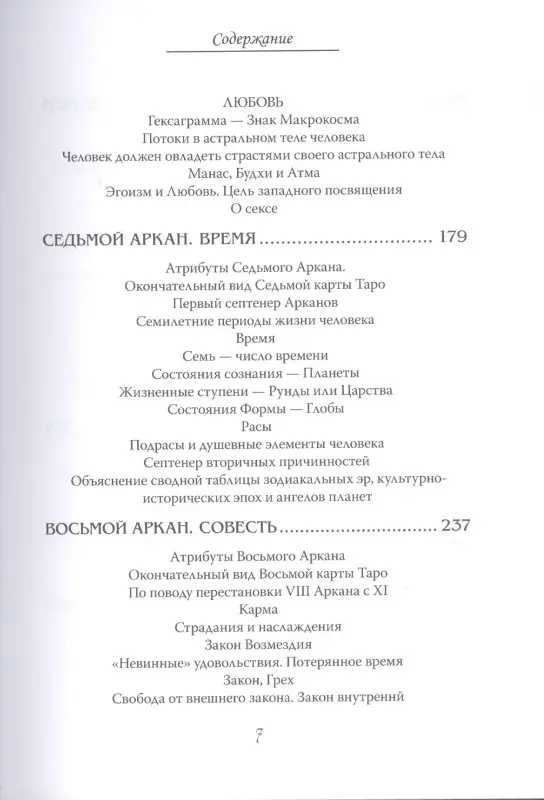 Еремян Шаэн. Арканы Таро. Основные элементы эзотерики. Том I. Арканы с I по XI