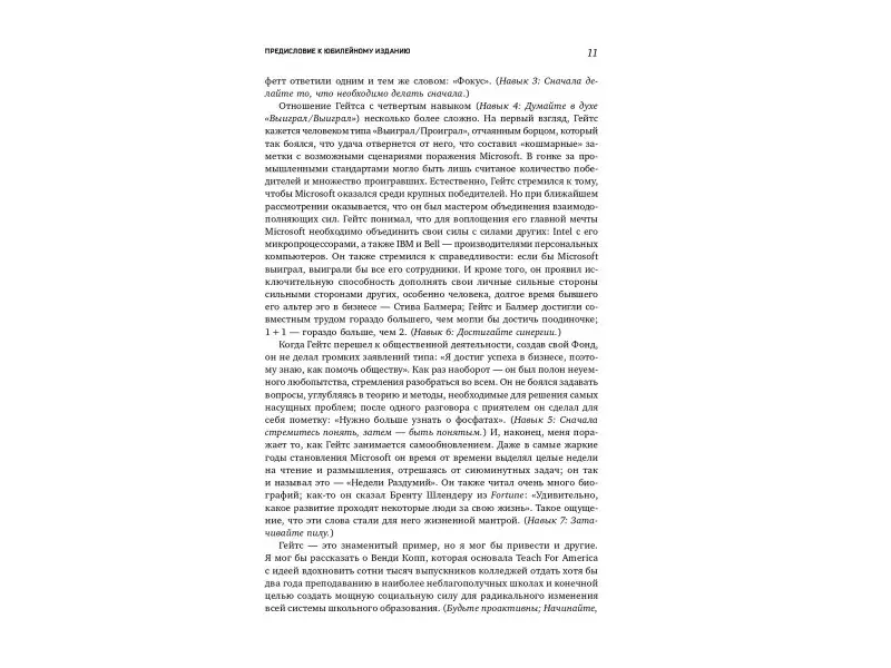 7 навыков высокоэффективных людей. Мощные инструменты развития личности