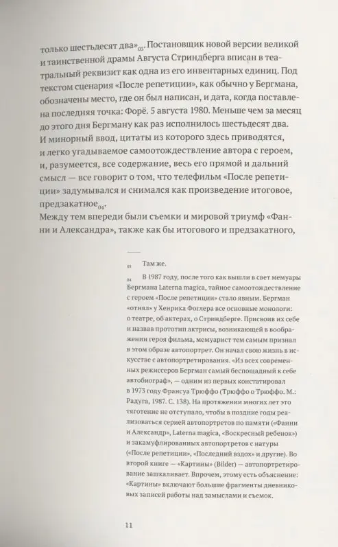 Уценка. Рубанова Ирина И.: Бергман. Театр. Кино