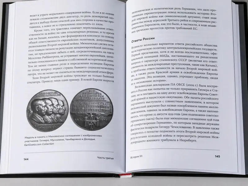 Курилла Иван Иванович: Битва за прошлое: Как политика меняет историю