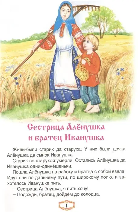 Сказка за сказкой