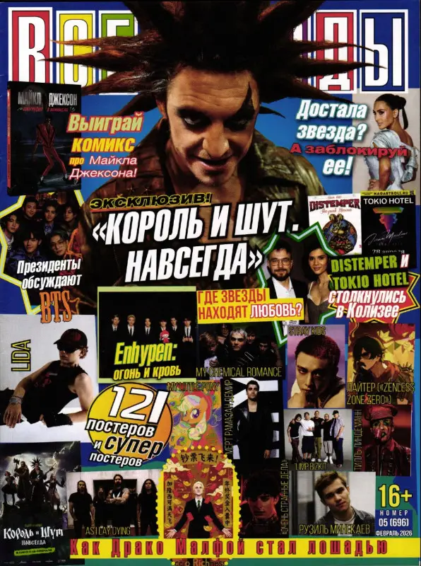Все звёзды 05/26