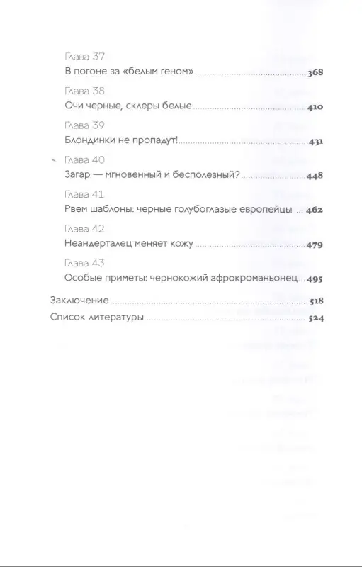Уценка. Соколов Александр. Странная обезьяна: Куда делась шерсть и почему люди разного цвета