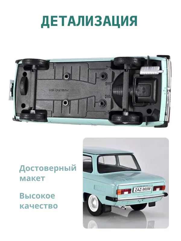 Уценка. Hachette. Ашет Коллекция. Масштабная модель 1:24 ZAZ-968M Zaporozhets