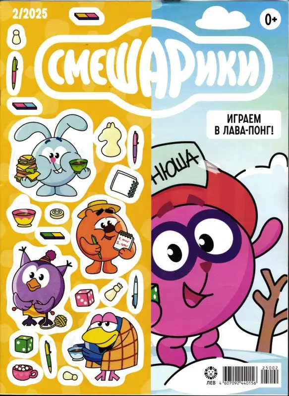 ж-л "Смешарики" 02/2025 + наклейки