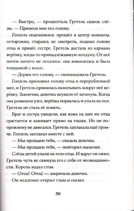 Мрачные сказки братьев Гримм