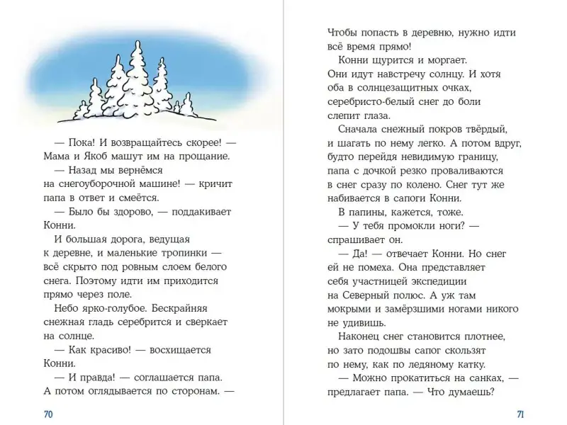Бёме Юлия: Приключения Конни на зимних каникулах